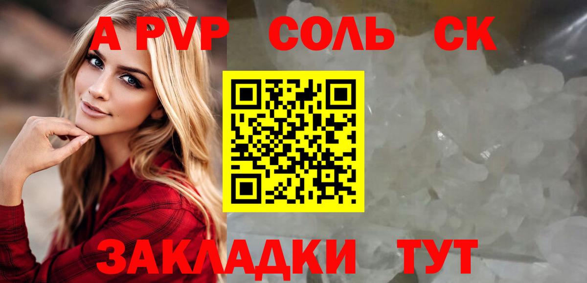 Кизляр  Альфа ПВП Crystall  A PVP мука  цена   Вход с VPN 