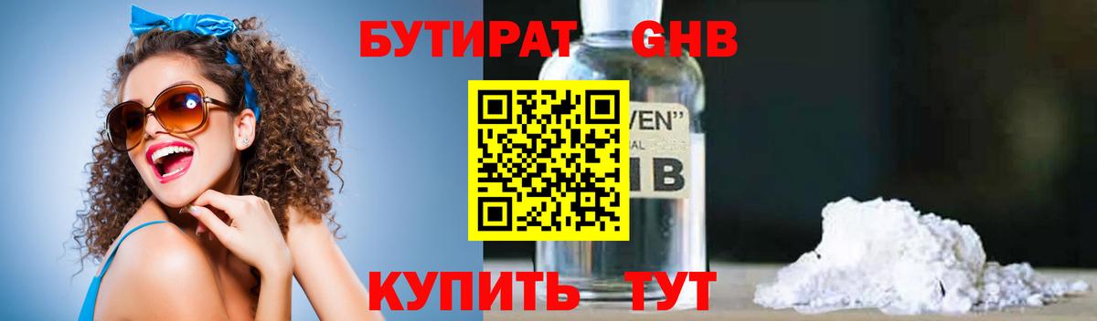 Кизляр  Бутират жидкий экстази  Вход с VPN 