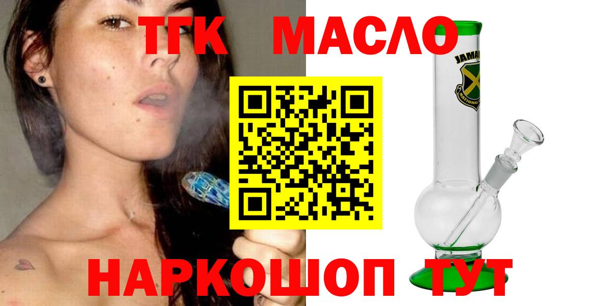 ТГК THC oil Кизляр
